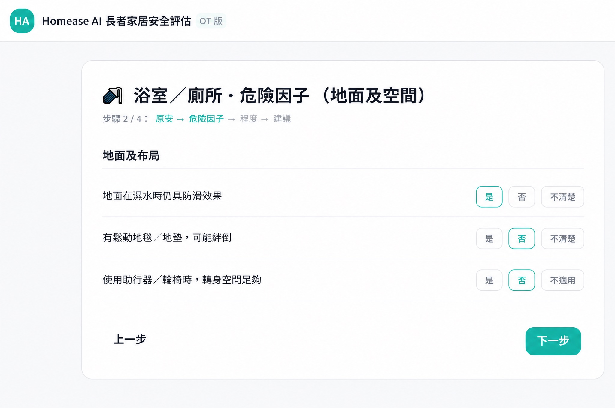 Homease AI 家居評估及個案跟進介面