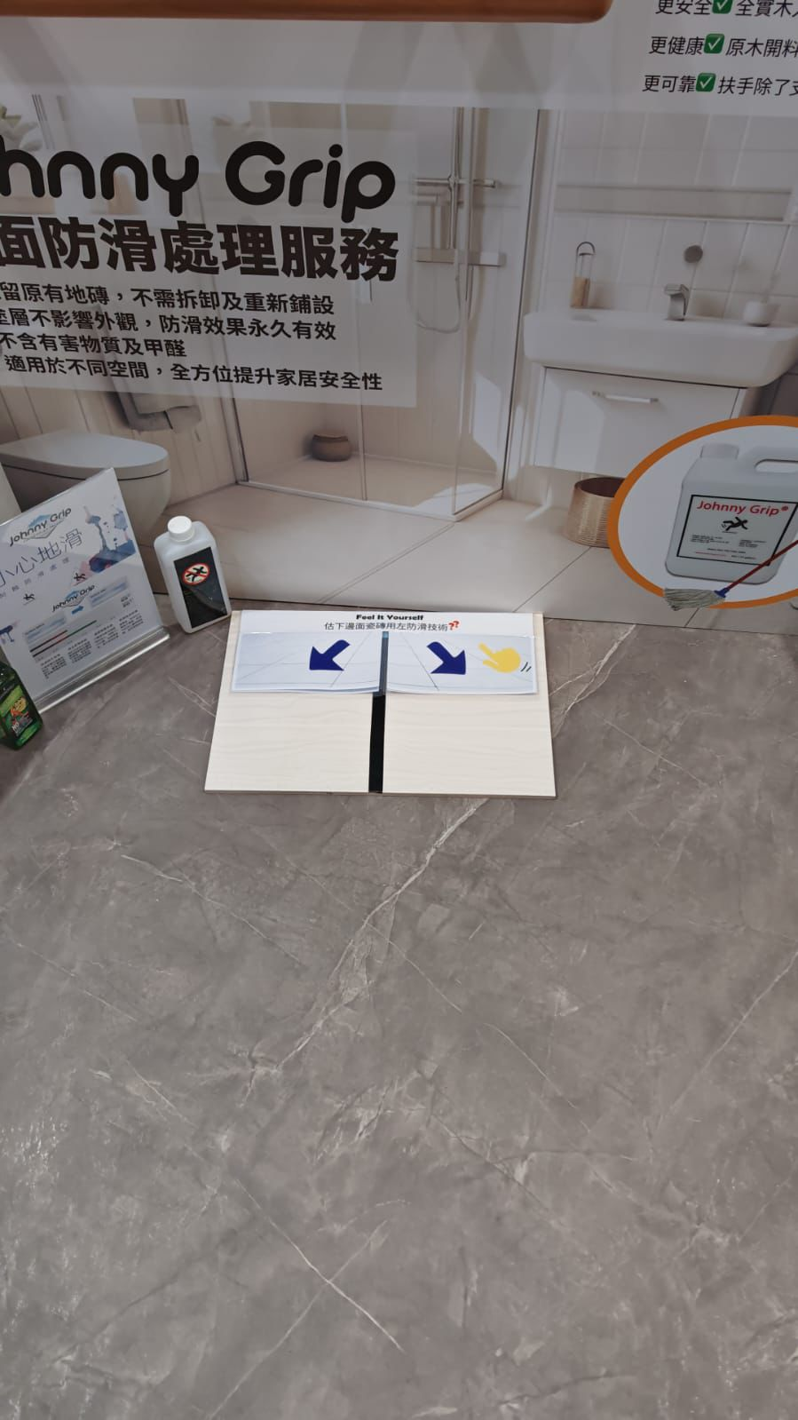 Johnny Grip 地面防滑方案